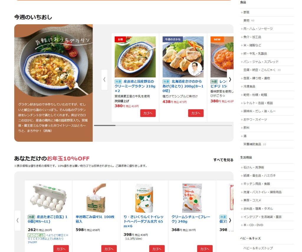 パルシステムの仕組みや料金を徹底解説！WEB申込限定のお得な特典も